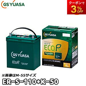 yԕiszER-S-110+K-50iER-S-95+K-42pij ECO.R Revolution ʏ+AChOXgbvԑΉ obe[ GS YUASA W[GXAT GSAT iƂ̓si I[gEBO