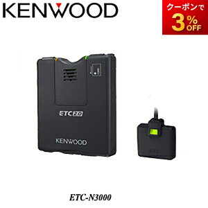 ETC-N3000 カーナビ連動型 ETC2.0車載器 ケンウッド コンビニ受取対応