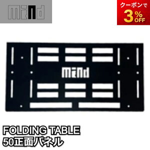MIND FOLDING TABLE �g�����N�J�[�S�p �܂肽���݃e�[�u�� 50���ʃp�l��