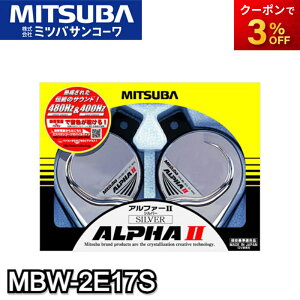 MBW-2E17S At@[II ԗp ~coTR[ MITSUBA At@[IIz[ Vo[