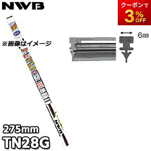 TN28G 呼番:GR40 ワイパーラバー グラファイトワイパー用 替ゴム 275mm 6mm幅 NWB デンソーワイパシステムズ(日本ワイパブレード) 楽天物流より出荷