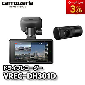 VREC-DH301D 前後2カメラドライブレコーダー Pioneer/パイオニア 32GB microSDカード付属 駐車監視 コンビニ受取対応