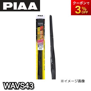 WAVS43 PIAA �f�U�C�����C�p�[ 430mm AEROVOGUE �G�A�����H�[�O �����̓V���R�[�g WAVS43