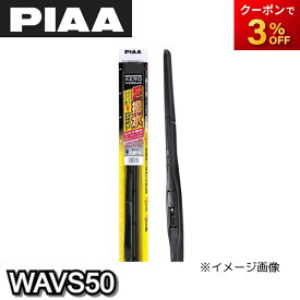 WAVS50 PIAA デザインワイパー 500mm AEROVOGUE エアロヴォーグ 超強力シリコート WAVS50