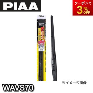 WAVS70 PIAA fUCCp[ 700mm AEROVOGUE GAH[O ̓VR[g WAVS70