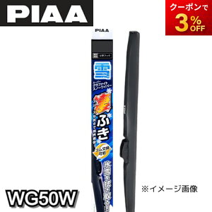WG50W PIAA sA Ot@CgCp[ Xm[Cp[ Xm[u[h 500mm