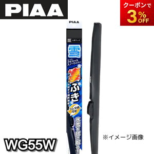 WG55W PIAA sA Ot@CgCp[ Xm[Cp[ Xm[u[h 550mm