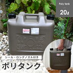 ポリタンク 20L おしゃれ 軽油/灯油用 両油缶ポリタンク ポリ容器 グリッパータンク タンゲ化学工業株式会社 130020他商品との同梱不可商品 コンビニ受取不可 オートウィング