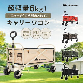 【レビュー特典】【正規販売店】Mr.Nomads キャリーワゴン アウトドアワゴン キャリーカート 大容量 100L GS-KW005 耐荷重100kg 撥水 タイヤ 極太 座れる 子供 折り畳み 軽量 段差 ミスターノマズ