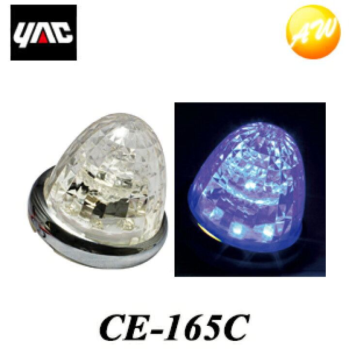 楽天市場】CE-165C（CE165C） 超流星マーカー クリア/ブルー 12/24V 