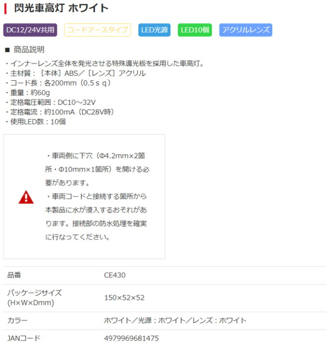 CE-430(CE430) 閃光車高灯 ホワイト YAC 槌屋ヤック株式会社 コンビニ受け取り不可 : オートウイング CE-430(CE430) 閃光車高灯 ホワイト YAC 槌屋ヤック株式会社 コンビニ受け取り不可 : オートウイング