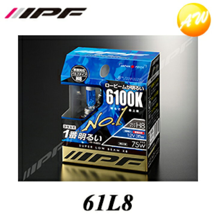 楽天市場 61l8 スーパーロービーム X8 6100k ハロゲンバルブ H8 Ipf アイピーエフ コンビニ受取不可 オートウイング