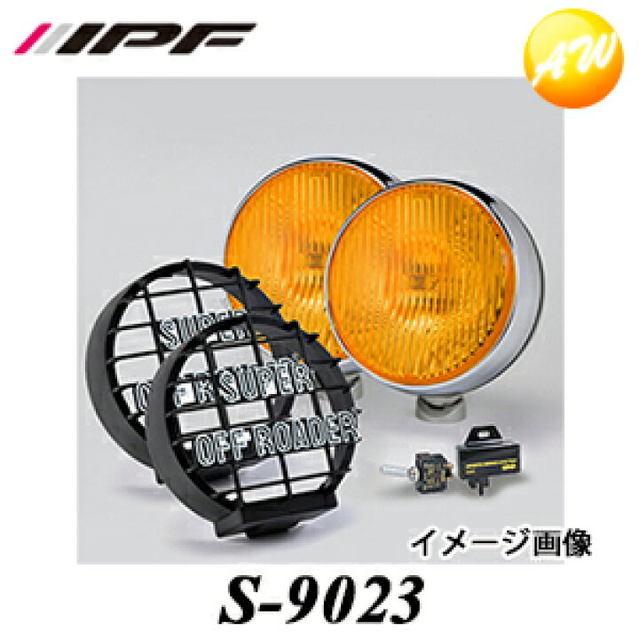 楽天市場】S-9023 スーパーオフローダー900 H3 24V IPF イエローレンズ 