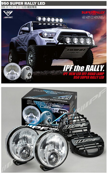 楽天市場】S-950SRL 950 スーパーラリーLED 競技専用 IPF/アイピーエフ  