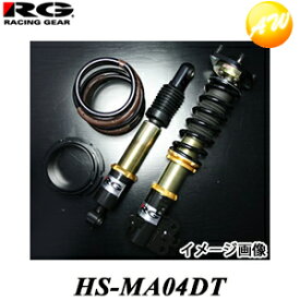HS-MA04DT HSダンパー RG/レーシングギア 複筒式 減衰力15段調整式 マツダ ロードスター　コンビニ受取不可