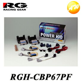 RGH-CBP67PF RG　レーシングギア Racing gear HIDキット　プレミアムモデル　フォグライト専用 プリウス/プリウスα専用 ZVW30プリウス前期（〜2011.11）、プリウスα（ZVW40/41W）純正フォグ装着車 H11　6300K　コンビニ受取対応