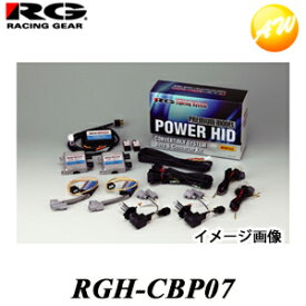 RGH-CBP07 RG レーシングギア Racing gear HIDキット プレミアムモデル ヘッド/フォグ共有可能 完全防水 3年保証 　競技車専用 12V　H9/H11 10000K　コンビニ受取対応