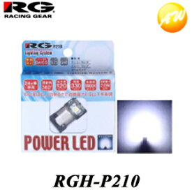 RGH-P210 RG　レーシングギア　Racing gear 5570K 121ルーメン　POWER LED　BA15S（S25/G18）タイプ 24V専用 トラック用マーカーやナンバーに　照射角360°18素子LED 1個入り　コンビニ受取不可