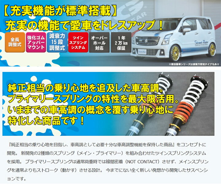 楽天市場 Sr S512mc ストリートライド ダンパー モデルコンフォート タイプk2 Rg レーシングギア 減衰力固定式 軽自動車用 車高調 Street Ride Model Comfort コンビニ受取不可 オートウイング