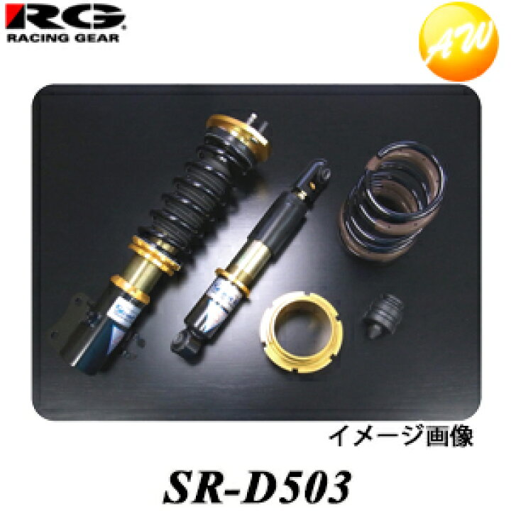 楽天市場】SR-D503 ストリートライドダンパー RG/レーシングギア TYPE 