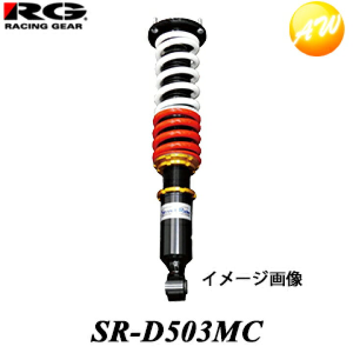 楽天市場 Sr D503mc ストリートライド ダンパー モデルコンフォート タイプk2 Rg レーシングギア 減衰力固定式 軽自動車用 車高調 Street Ride Model Comfort コンビニ受取不可 オートウイング