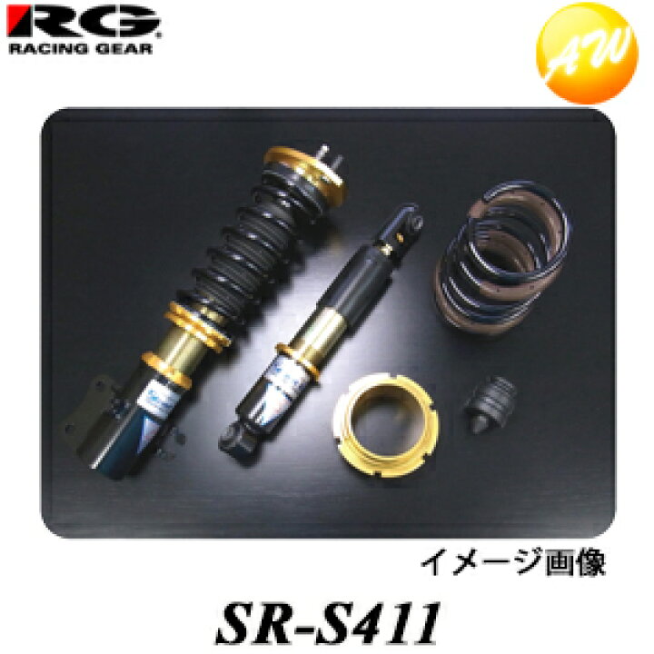 楽天市場】SR-S411 ストリートライドダンパー RG/レーシングギア TYPE 