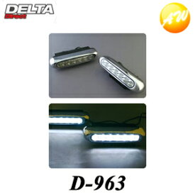 D-963 24V　デイライト 株式会社デルタ高輝度デイライト24Vホワイト　コンビニ受取対応