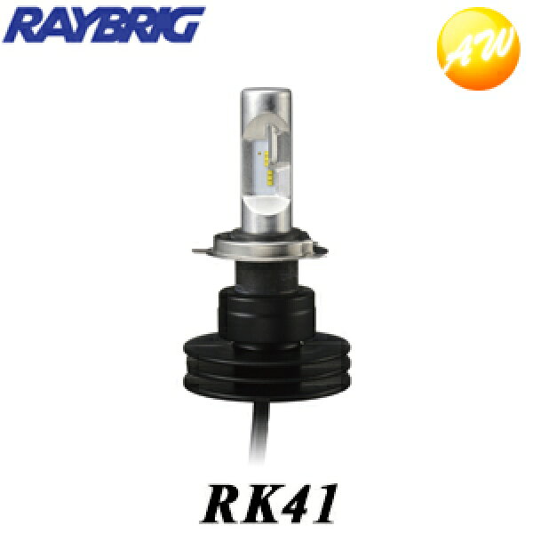 RK41 ハロゲン電球互換用LEDバルブ 車検対応 H4 自動車用ヘッドランプ RAYBRIG