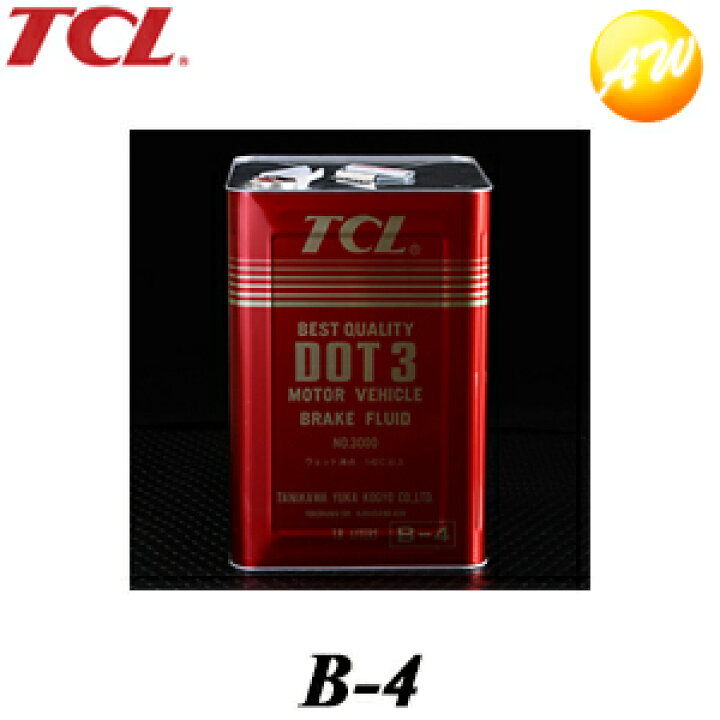 楽天市場】B-4 ブレーキオイル 18L 1缶 TCL 谷川油化興業株式会社 