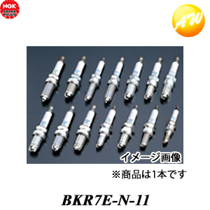 BKR7E-N-11-6256 NGK スパークプラグ 端子形状 本店 一体型 購買 コンビニ受取不可 ゆうパケット発送