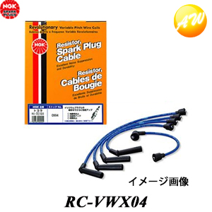 RC-VWX04-4348 NGK プラグコード コンビニ受取不可 送料無料（一部地域を除く） ※アウトレット品