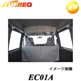 EC01A TUFREQ タフレック 精興工業 SEIKOH 仕切カーテン トヨタ タウンエースバン H20.2〜 S402M 内張り形成車除く 他商品との同梱不可商品 タフレック商品とは同梱可　コンビニ受取不可