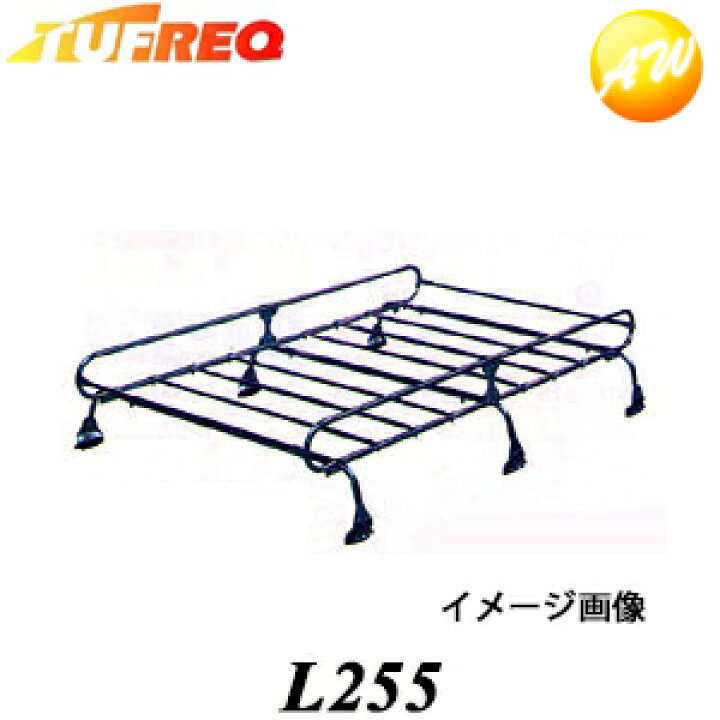 楽天市場】L255 TUFREQ タフレック 精興工業 SEIKOH ルーフキャリア L 