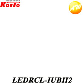 LEDRCL-IUBH2 小糸製作所　Koito バックランプ2個付車用接続ハーネス（いすず・UDトラックス用）　コンビニ受取不可