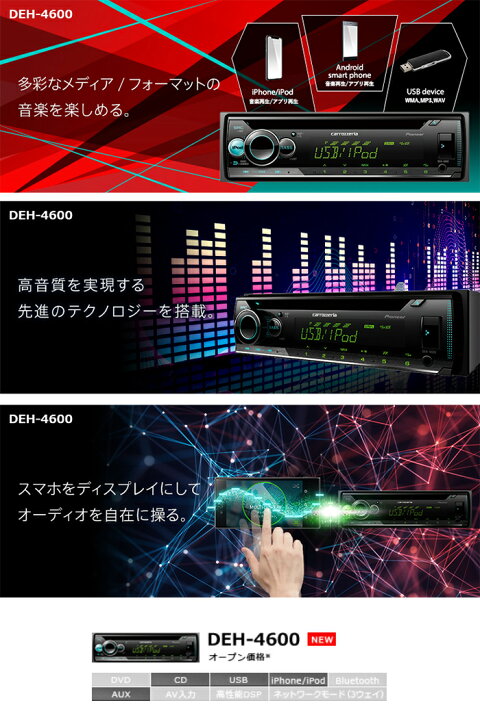 楽天市場】DEH-4600 CD/USB/チューナーメインユニット 1DINオーディオ カロッツェリア 高音質 コンビニ受取対応 : オートウイング 楽天市場】DEH-4600 CD/USB/チューナーメインユニット 1DINオーディオ カロッツェリア 高音質 コンビニ受取対応 : オートウイング