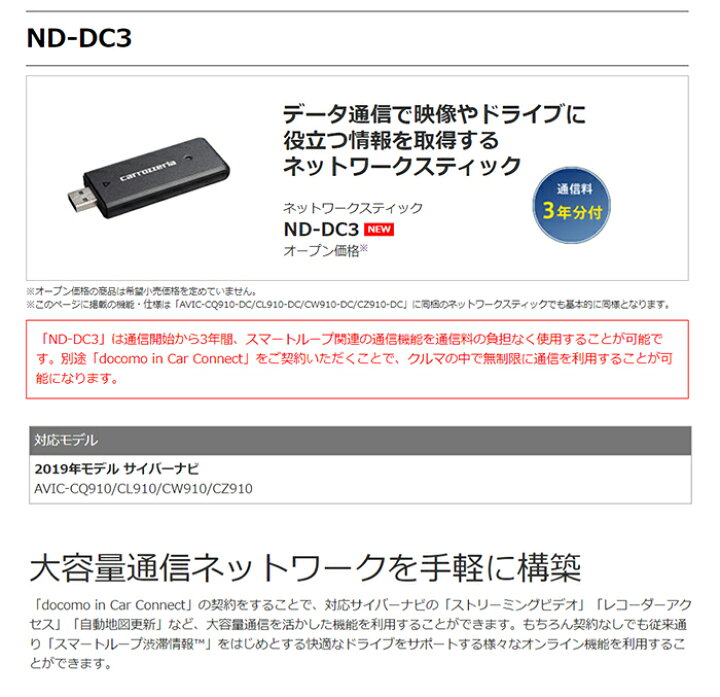 楽天市場】ND-DC3 ネットワークスティック カロッツェリア 4G(LTE網)を 