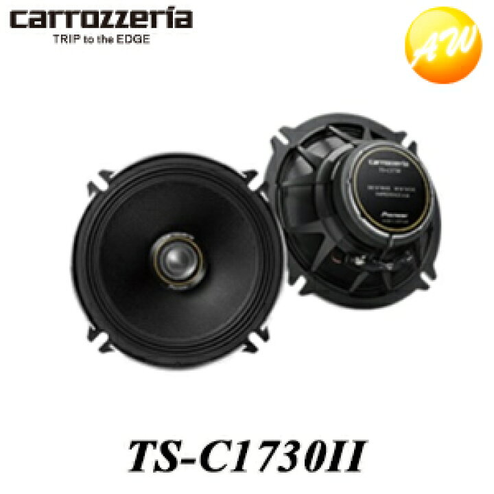 楽天市場】TS-C1730II 17cmコアキシャル2ウェイスピーカー carrozzeria 