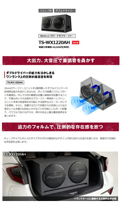 楽天市場】TS-WX1220AH 30cm×2パワードサブウーファー カロッツェリア 