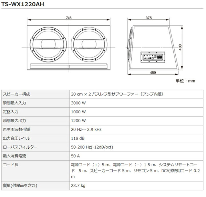 楽天市場】TS-WX1220AH 30cm×2パワードサブウーファー カロッツェリア 