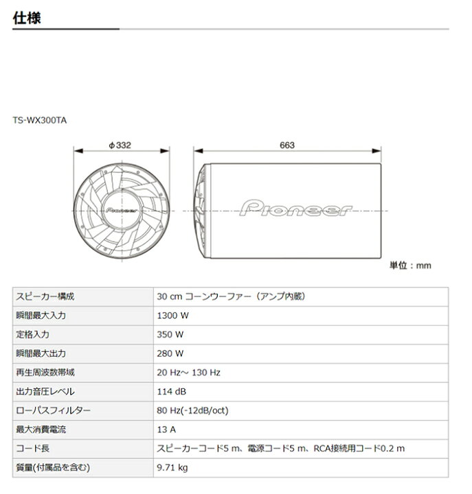 楽天市場】TS-WX300TA 30cmパワードサブウーファー パイオニア 