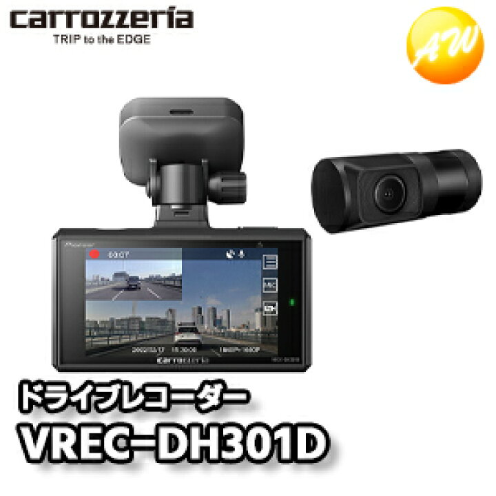 楽天市場】VREC-DH301D 前後2カメラドライブレコーダー Pioneer  