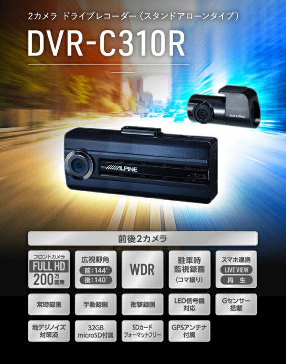 楽天市場】DVR-C310R 前後2カメラドライブレコーダー 32GBmicroSD 