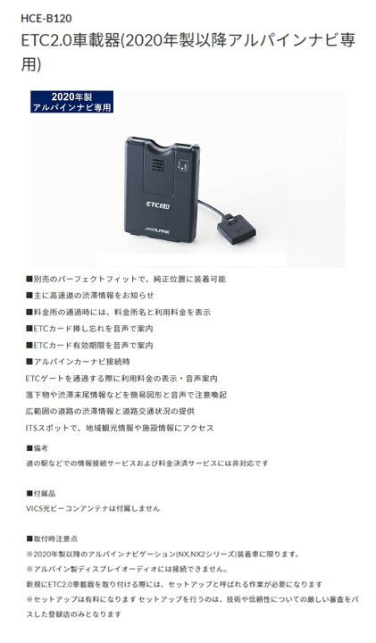 楽天市場】HCE-B120 ETC2.0車載器(アルパインカーナビNXシリーズ専用 