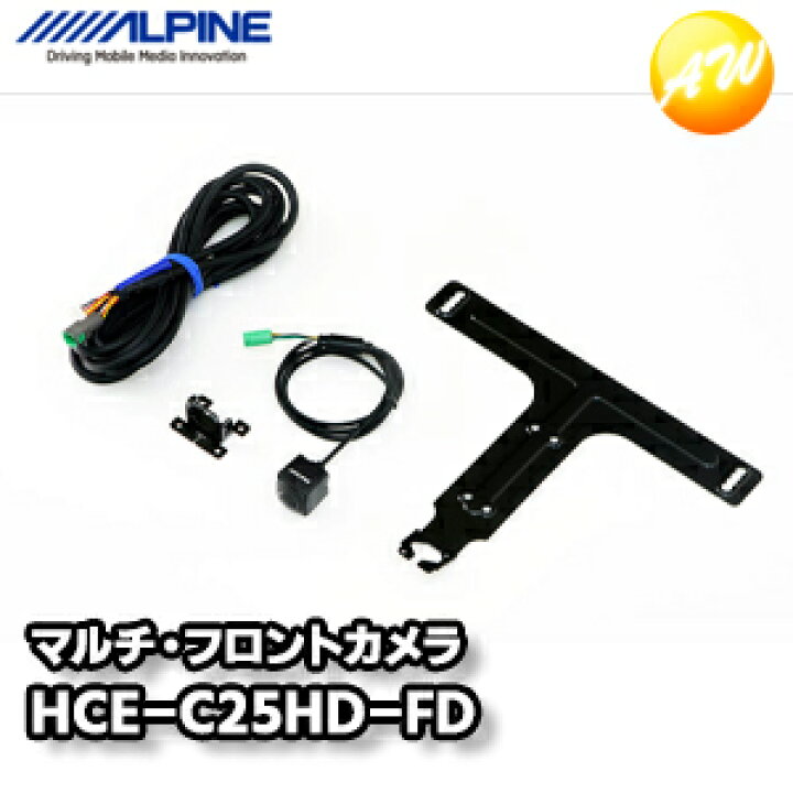 楽天市場】HCE-C25HD-FD HDRマルチビュー・フロントカメラ アルパイン 