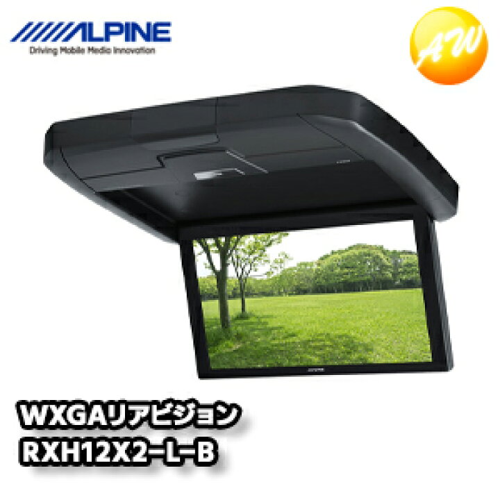 楽天市場】RXH12X2-L-B 12.8型WXGAリアビジョン アルパイン : オート 