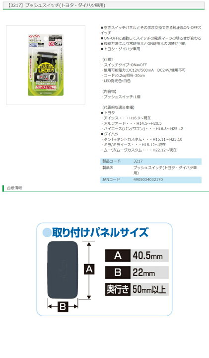 楽天市場 3217 プッシュスイッチ トヨタ ダイハツ車用 エーモン工業 空きスイッチパネルとそのまま交換出来てマークが光る コンビニ受取対応 オートウイング