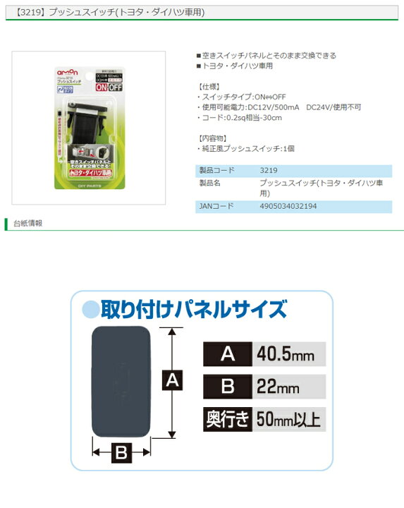 楽天市場 3219 プッシュスイッチ トヨタ ダイハツ車用 エーモン工業 空きスイッチパネルとそのまま交換できる コンビニ受取対応 オートウイング 楽天市場 3219 プッシュスイッチ トヨタ ダイハツ車用 エーモン工業 空きスイッチパネルとそのまま交換できる コンビニ受取対応 オートウイング