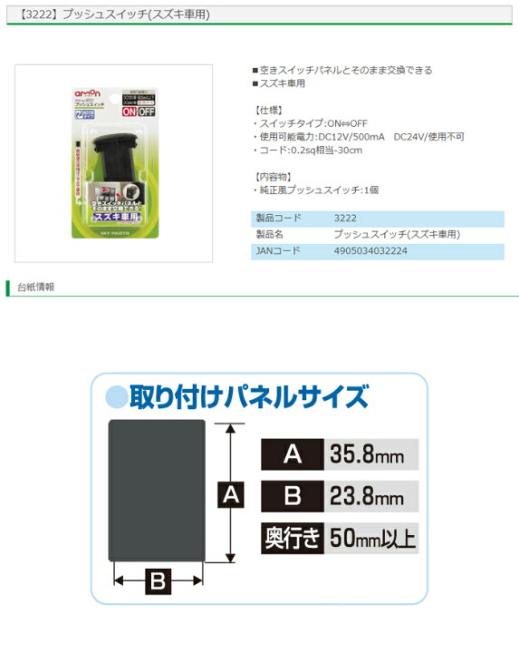 楽天市場 3222 プッシュスイッチ スズキ車用 エーモン工業 空きスイッチパネルとそのまま交換できる コンビニ受取対応 オートウイング