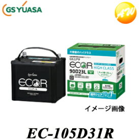 【返品交換不可】EC-105D31R エコ.アールスタンダード GSユアサ 自動車用高性能バッテリー チョイ乗り・サンデードライバー・高温対応 充電制御車対応　コンビニ受取不可