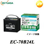 【返品交換不可】EC-70B24L エコ.アールハイクラス GSユアサ 自動車用高性能バッテリー 大容量 チョイ乗り・サンデードライバー・高温対応 充電制御車対応　コンビニ受取不可